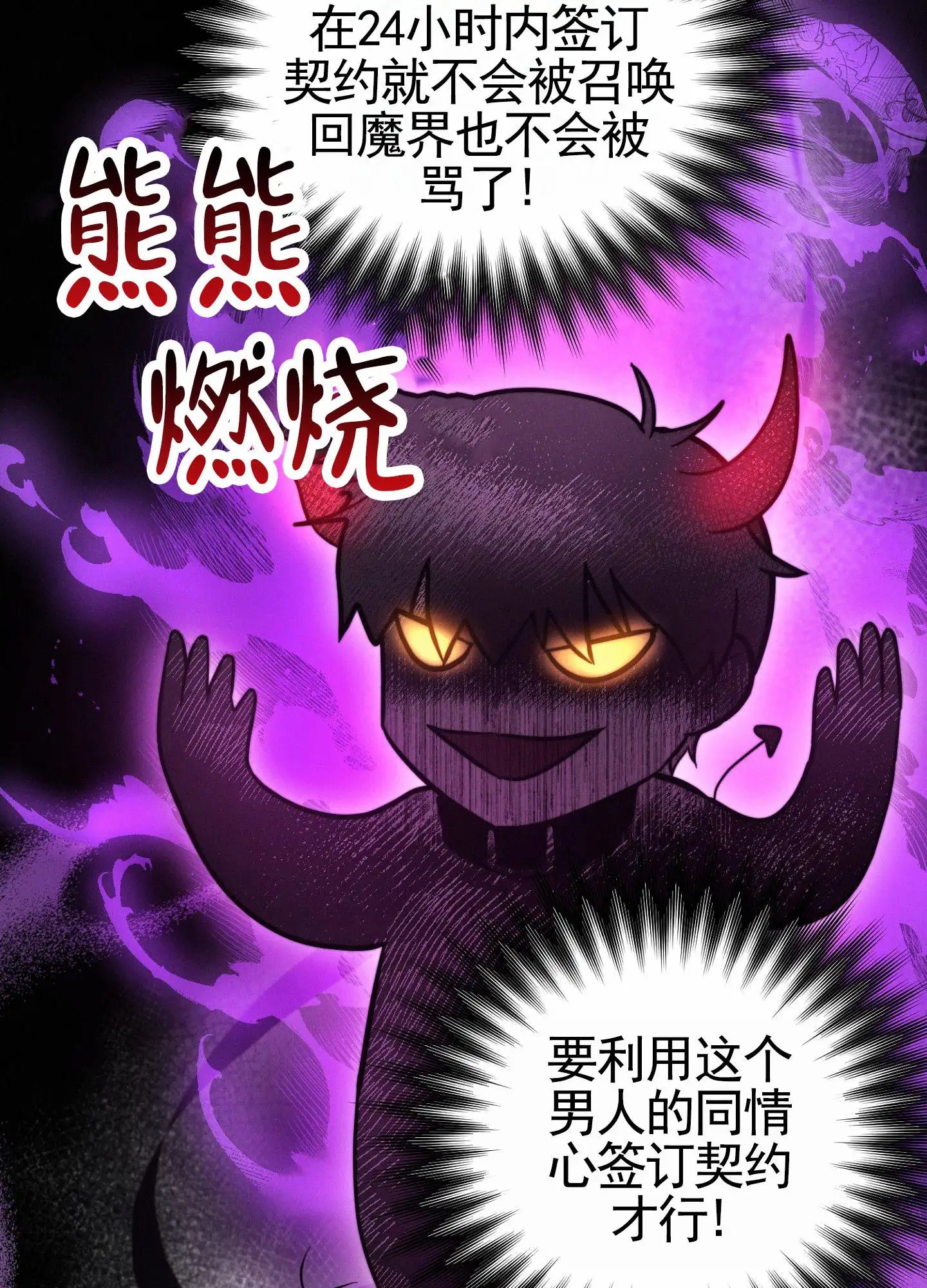 梦魔升职记 - 表现可怜 - 第25页