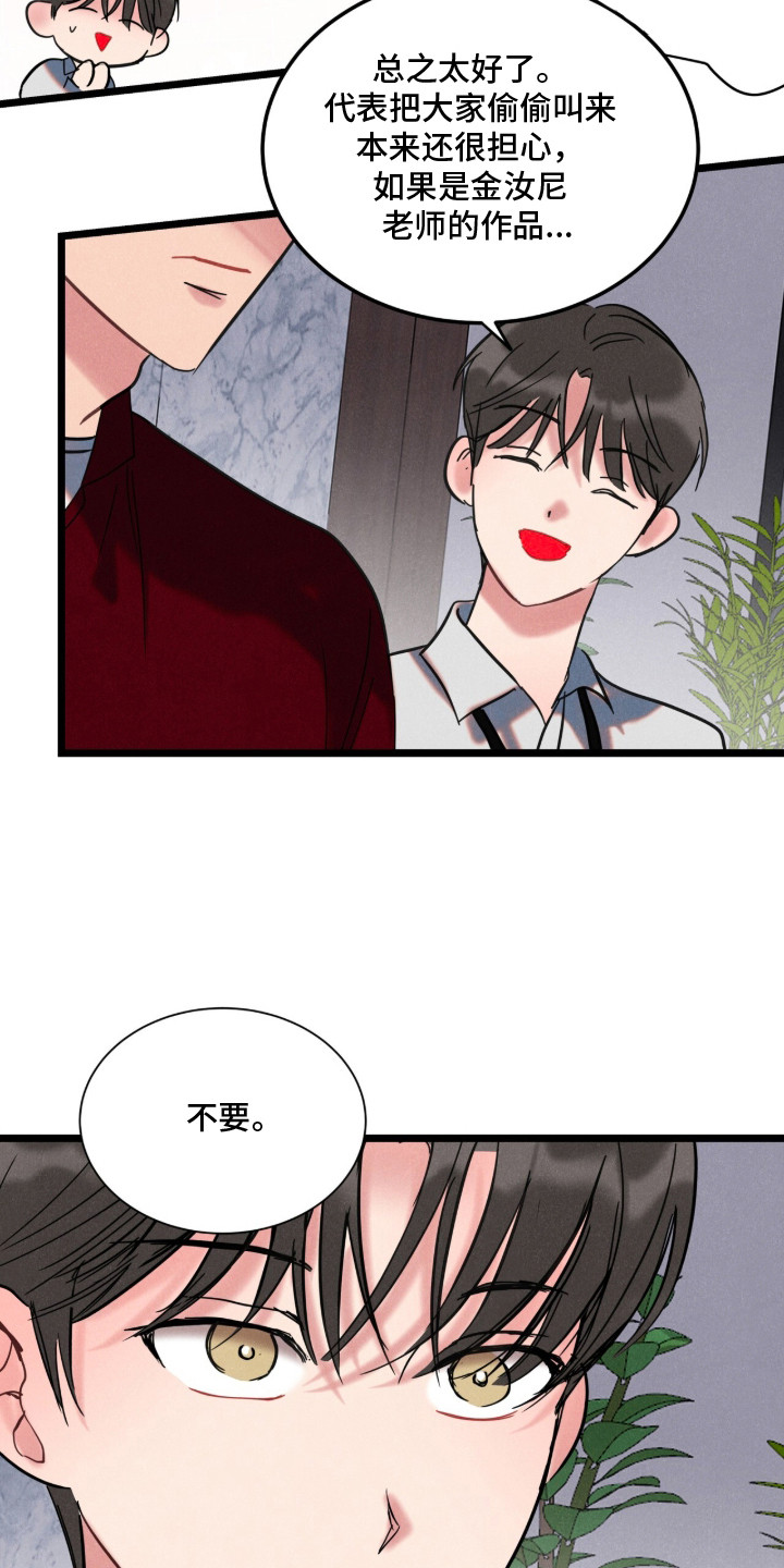 炽热经纪人 - 不拍 - 第20页