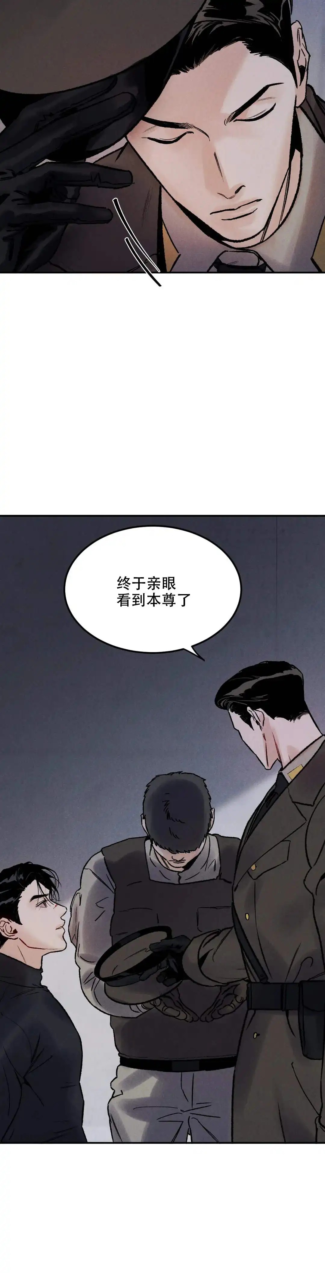 陷入深渊 - 俘虏 - 第9页