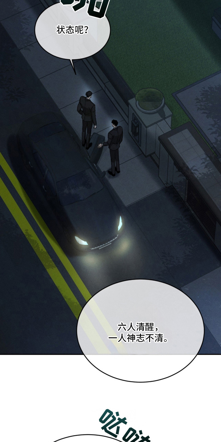 致命伪装 - 无所畏惧 - 第21页