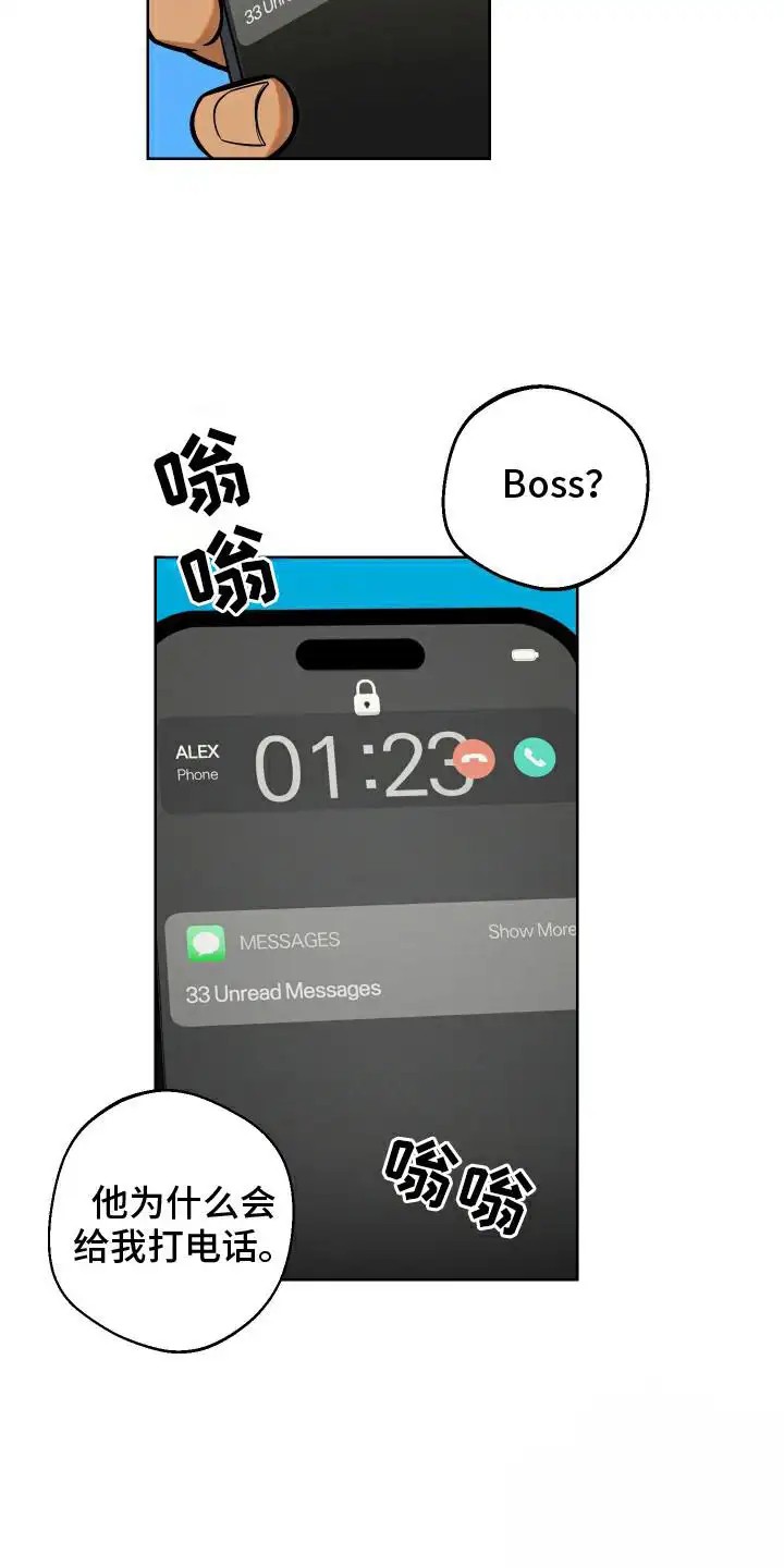 黑手党的不幸 - 机场 - 第14页