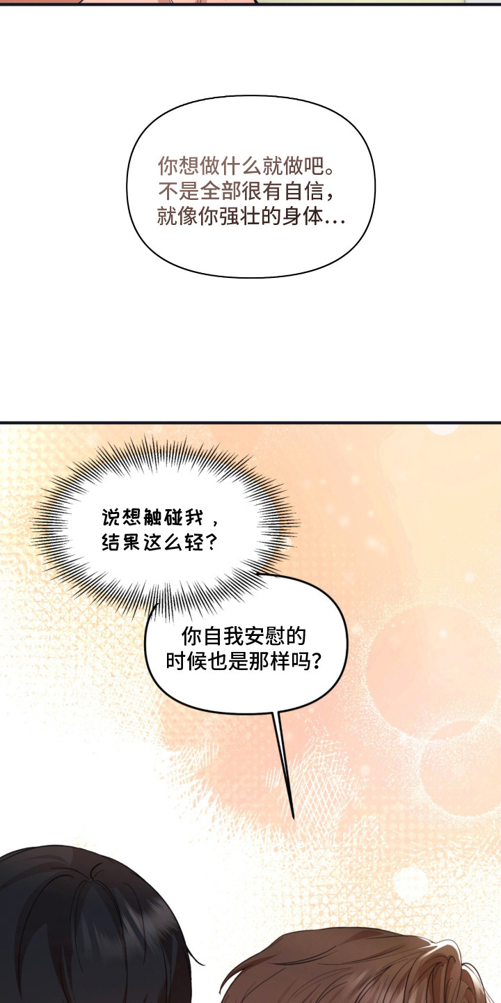 命运击绊 - 犹豫不决 - 第16页