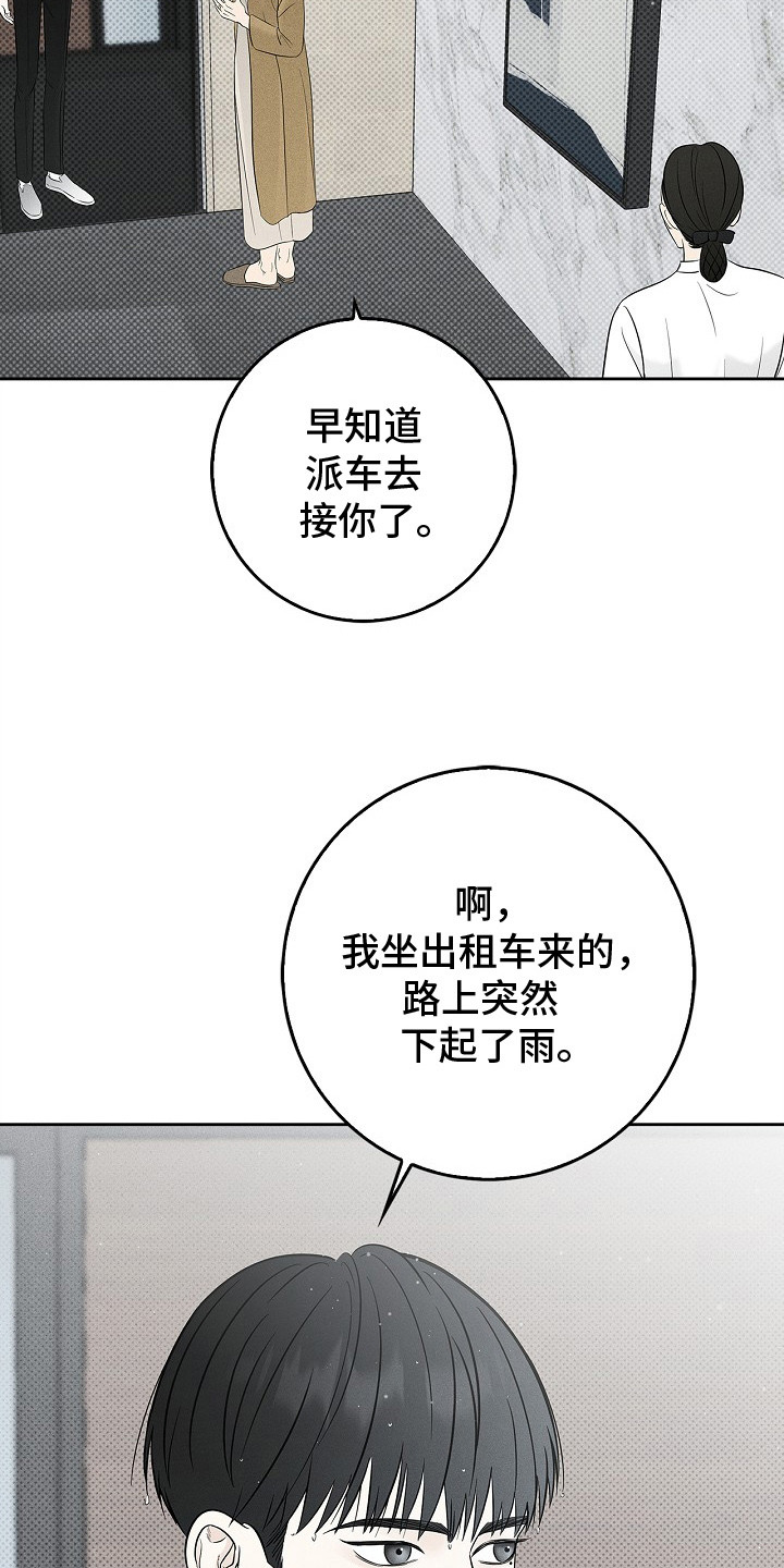 漫长的雨季 - 家教 - 第14页