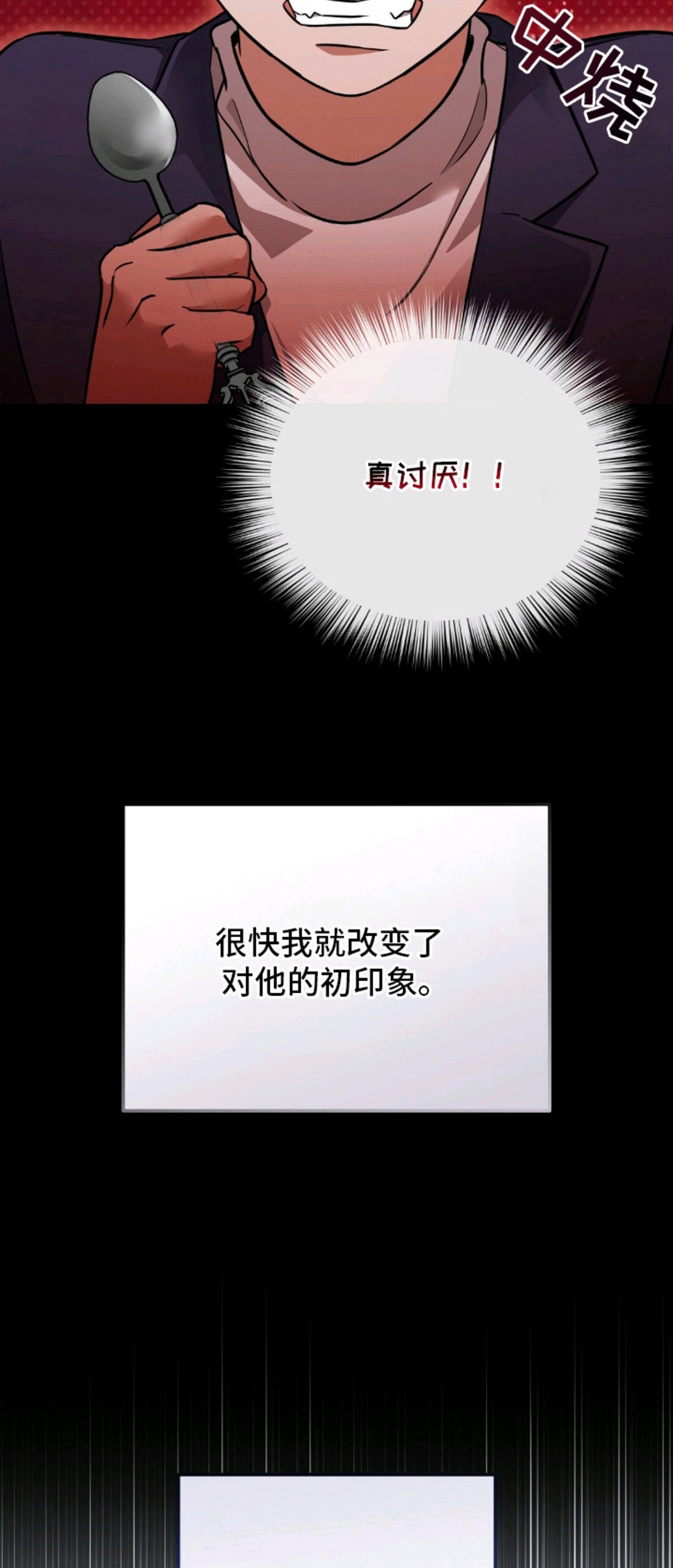 冤家恋爱脚本 - 初印象 - 第16页
