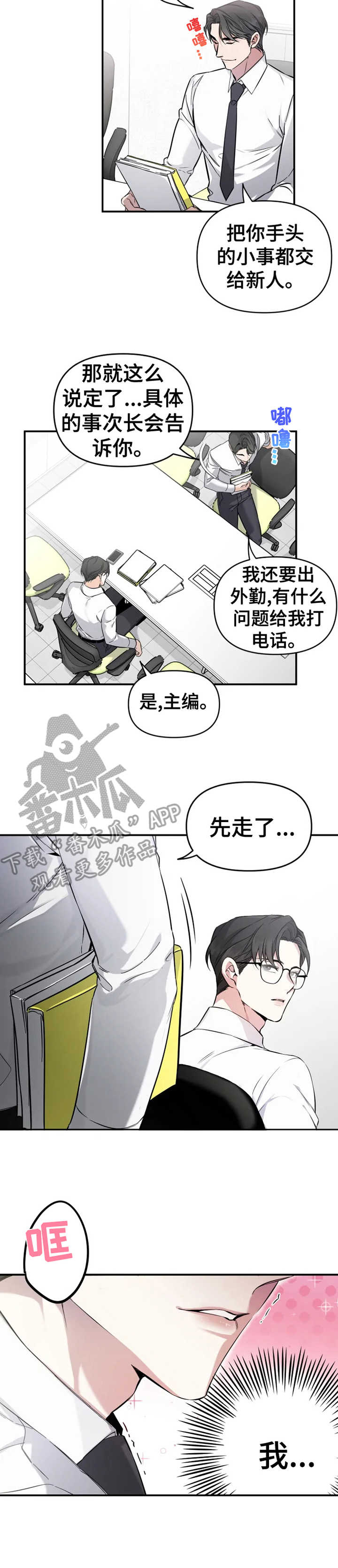 初恋你好 - 新任务 - 第6页