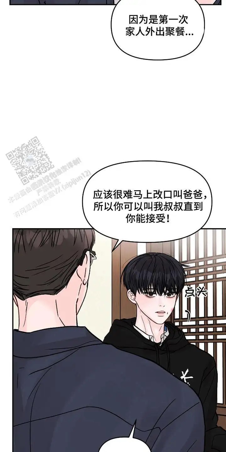 我不能放弃你 - 吵架好 - 第19页