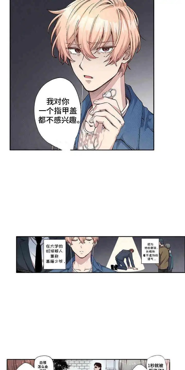 奇怪的对手 - 万人迷少爷 - 第5页