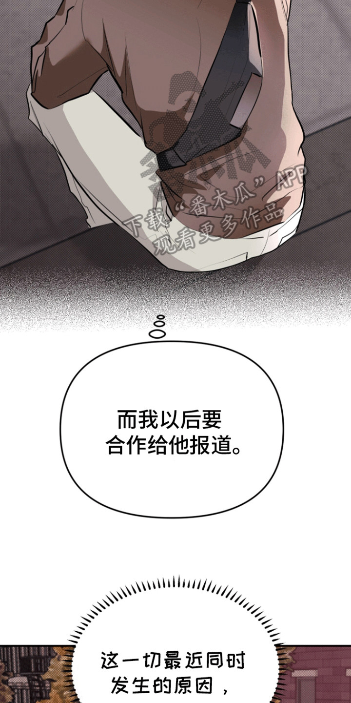 暗夜追凶 - 见面吧 - 第23页