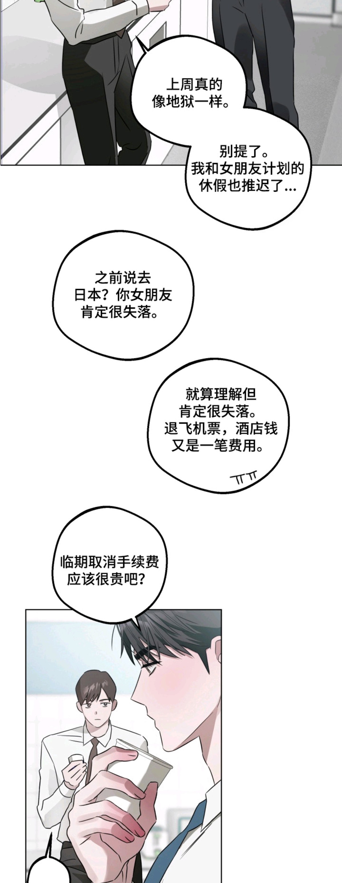 逆行依偎 - 同居 - 第11页