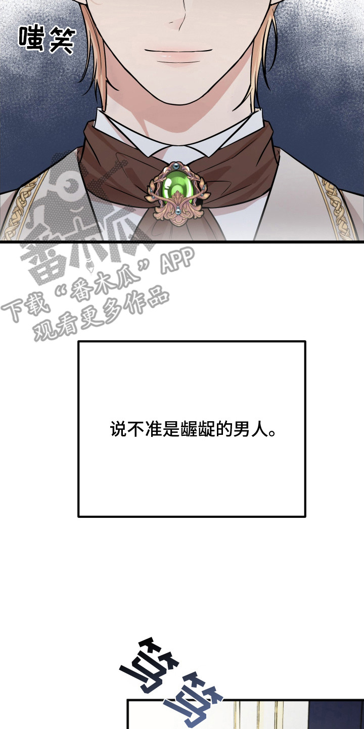支配者游戏 - 催婚 - 第21页