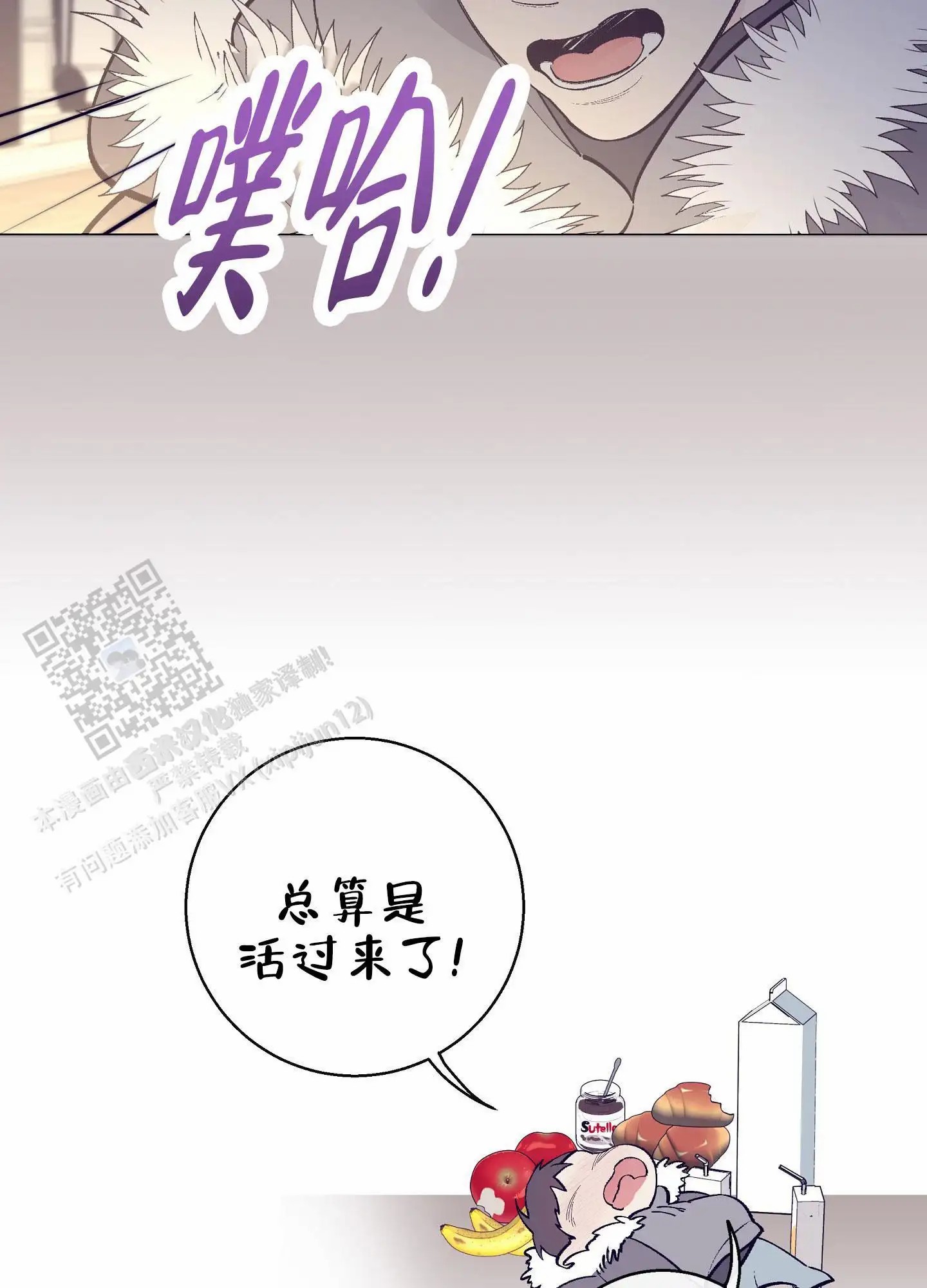 阁楼的注视 - 营养不足 - 第14页