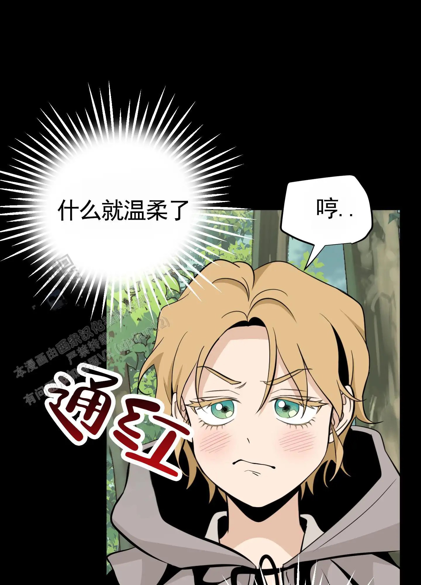 无名之花 - 等到了 - 第33页