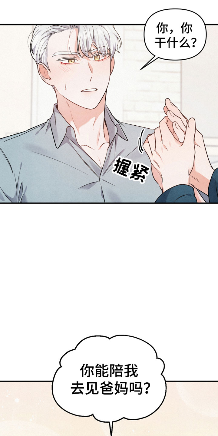 狗狗的恋爱 - 合适的对象 - 第22页