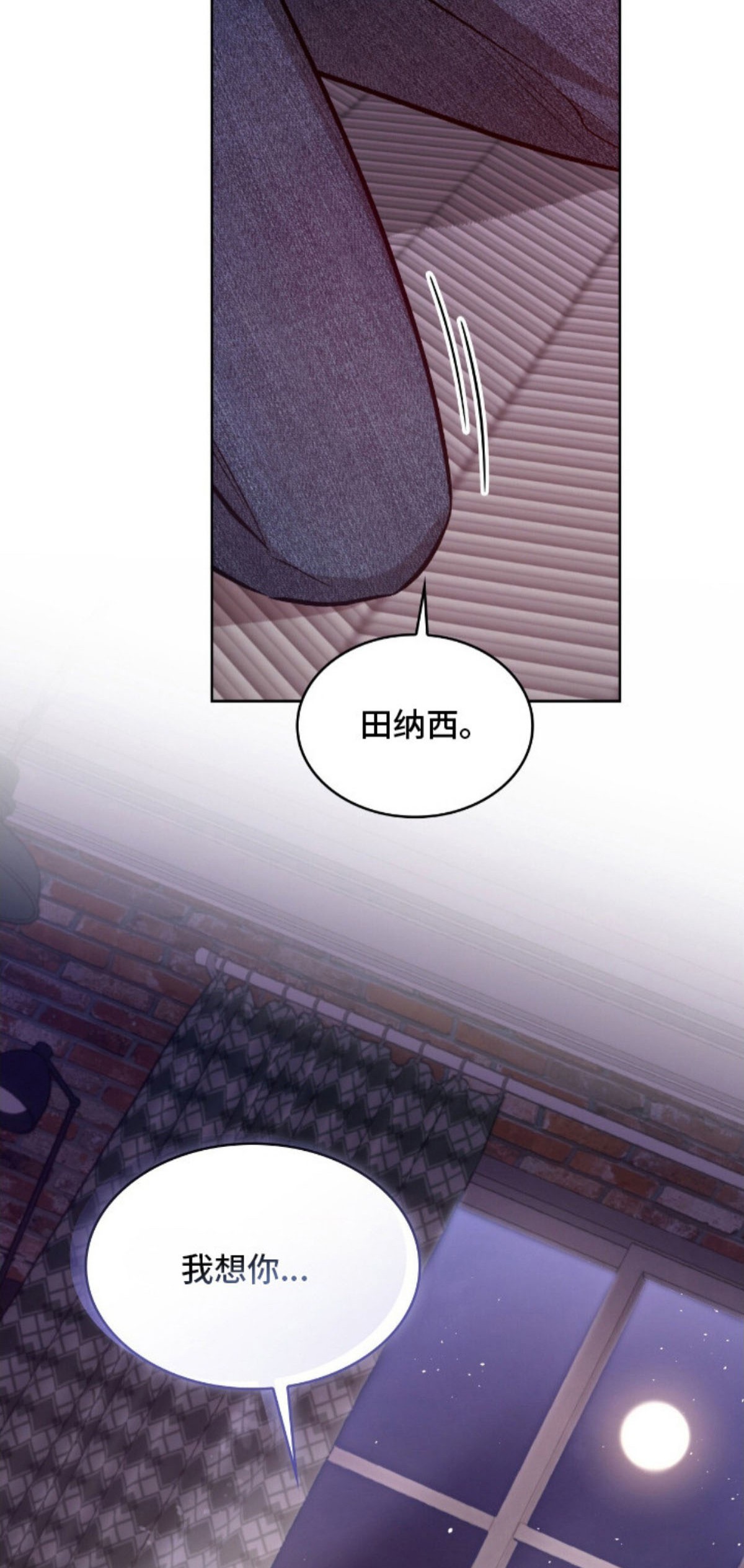 无名救赎 - 很想你 - 第20页