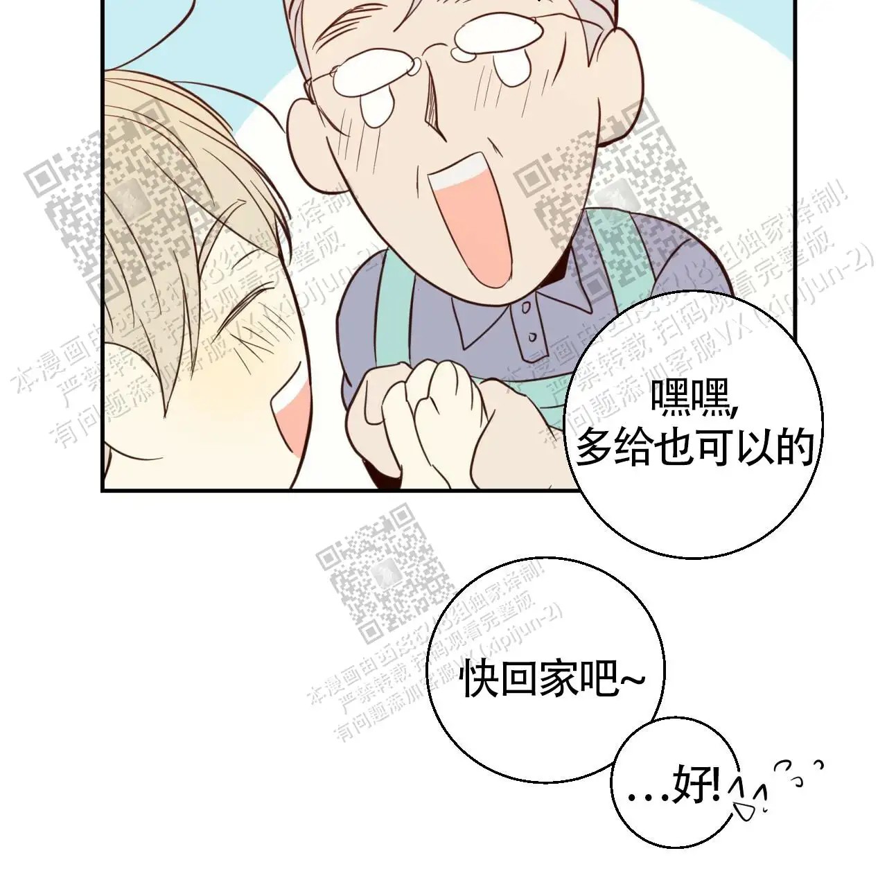 便利店危机 - 总是想起 - 第8页