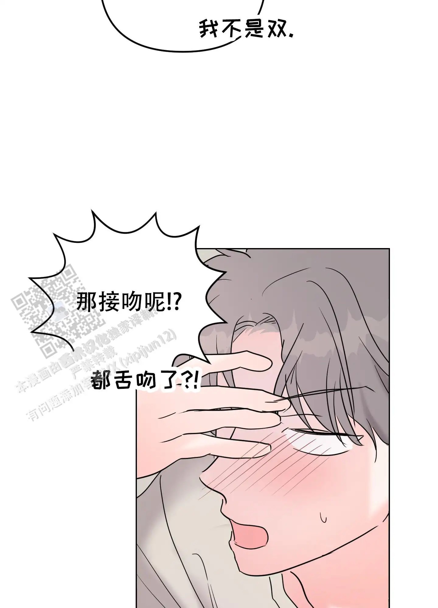 真的是我的菜 - 愉快的时光 - 第10页