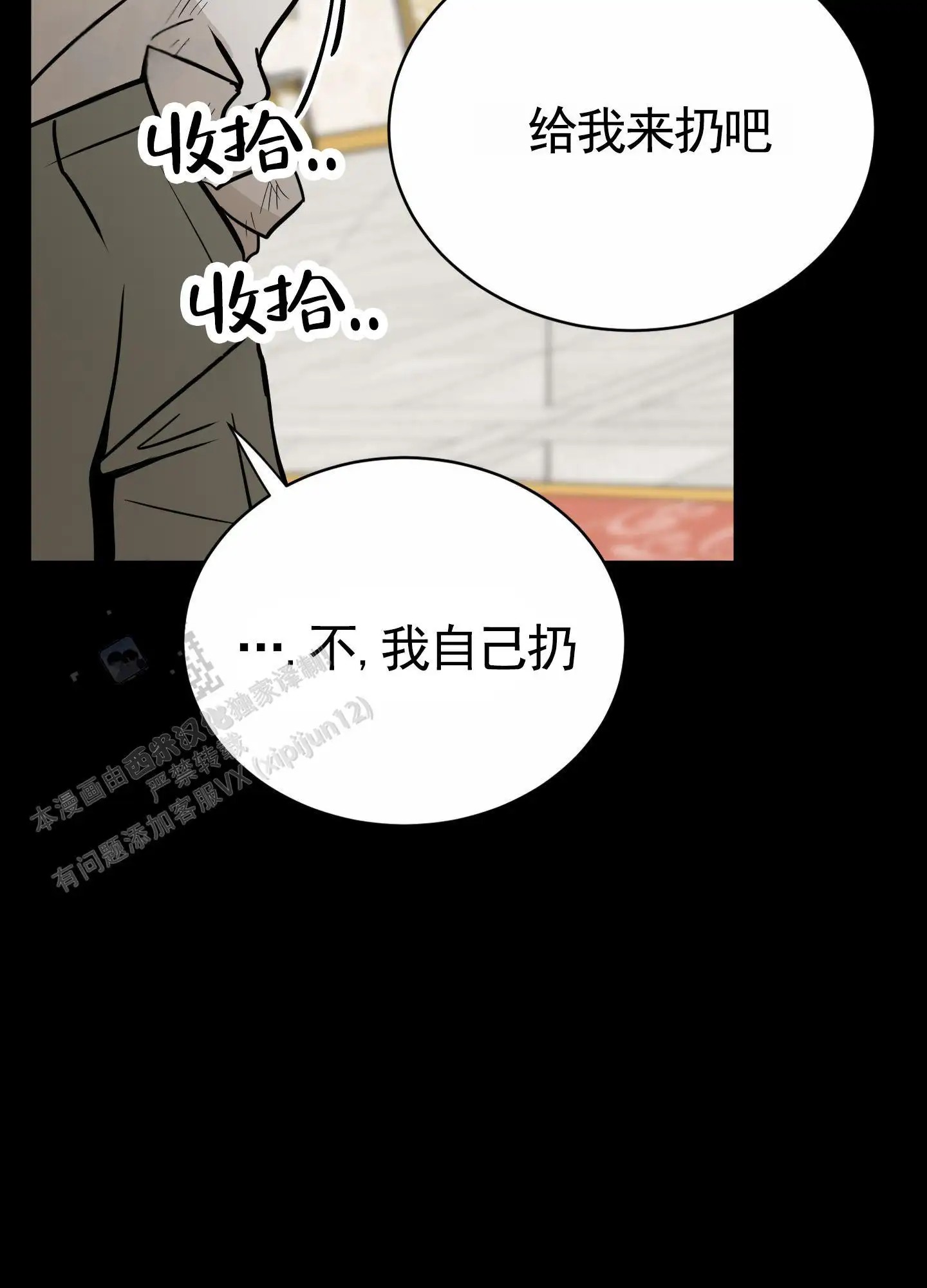 无名之花 - 想道歉 - 第12页