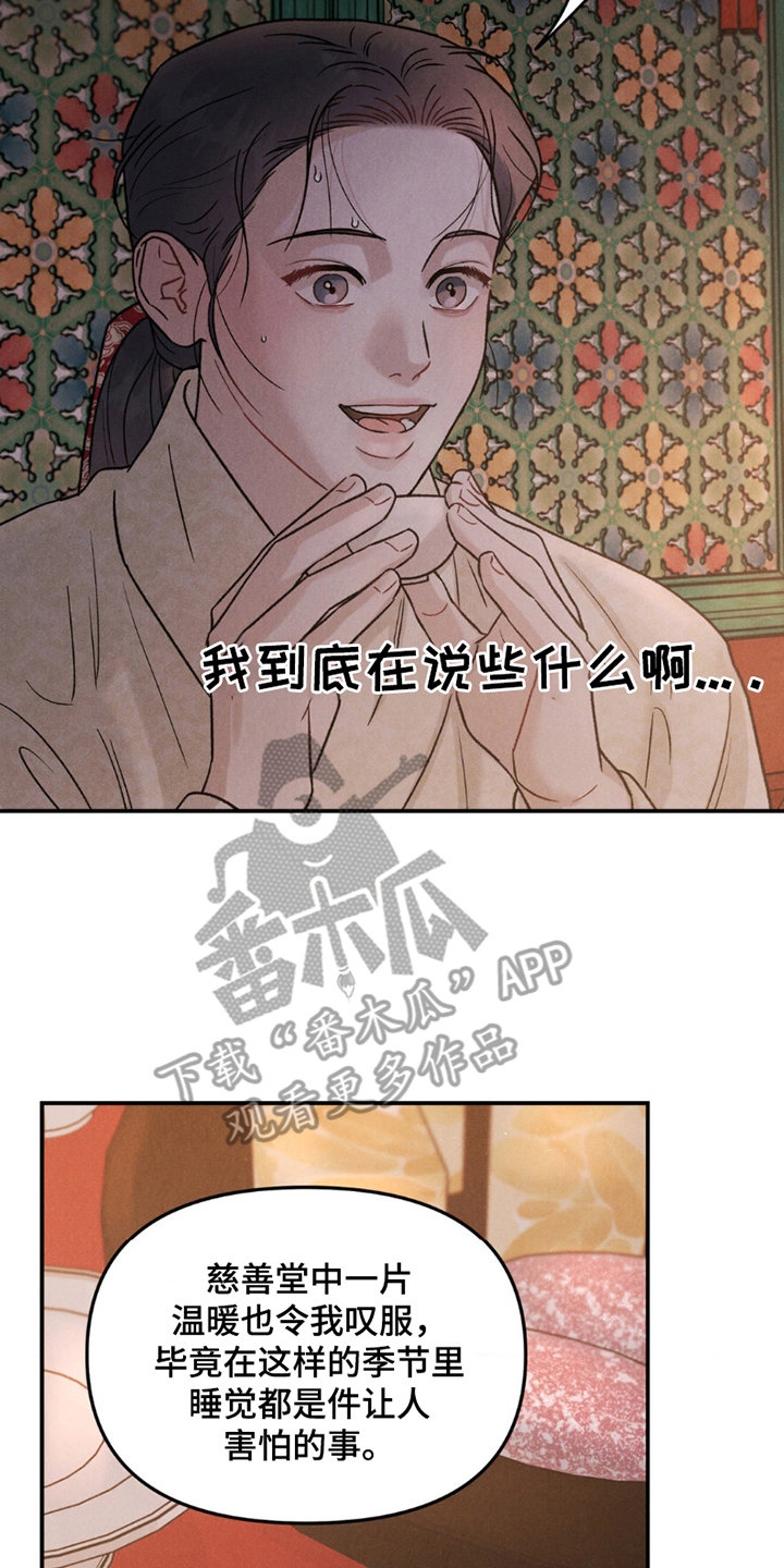 愿风降临 - 还记得 - 第9页