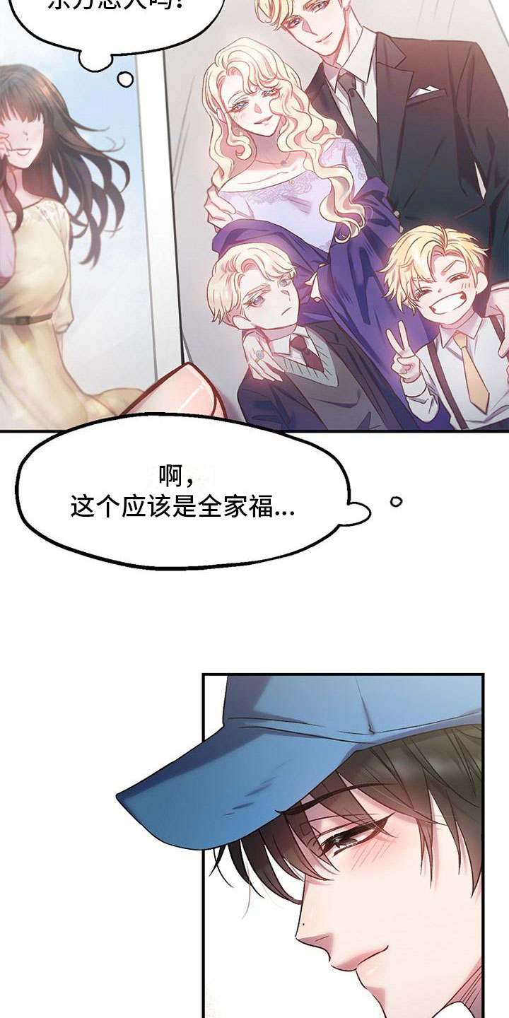 甜蜜交易 - 捡到钱包 - 第14页