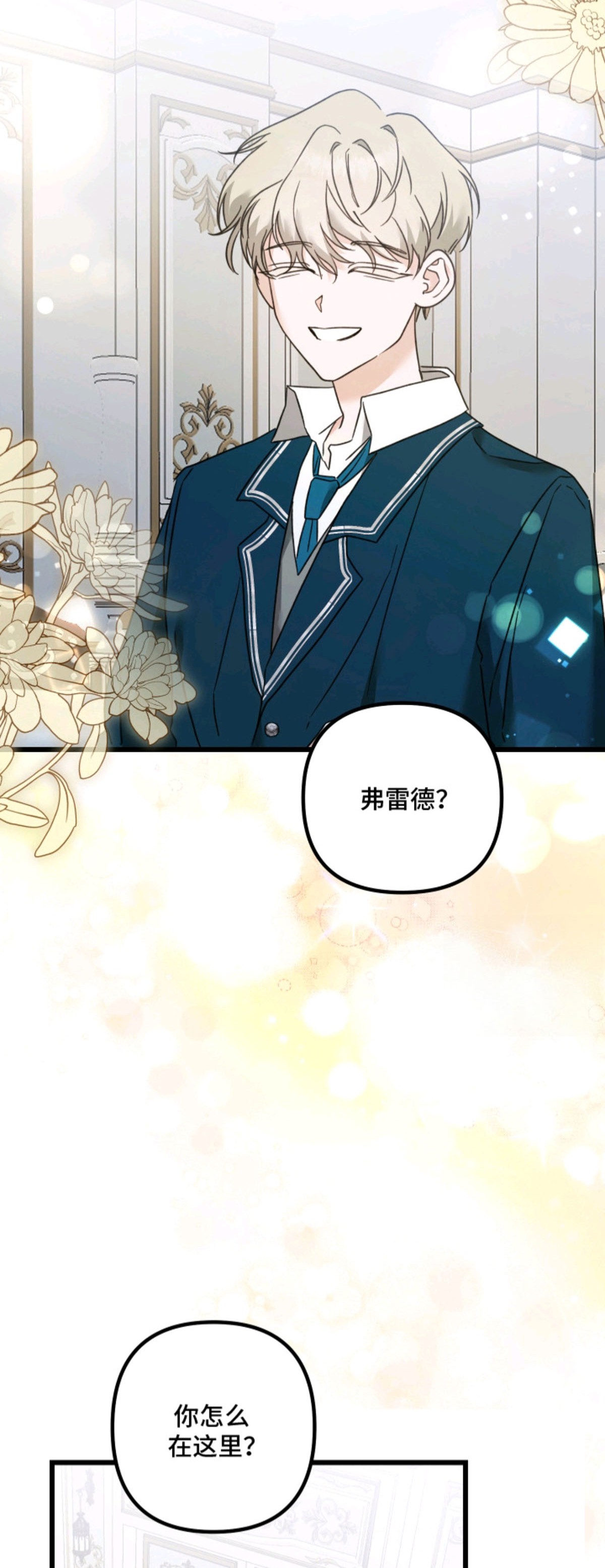 独占法则 - 解除婚约 - 第16页