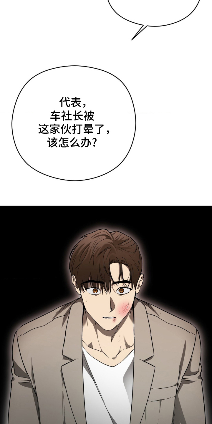 毒蛇 - 出乎意料 - 第10页