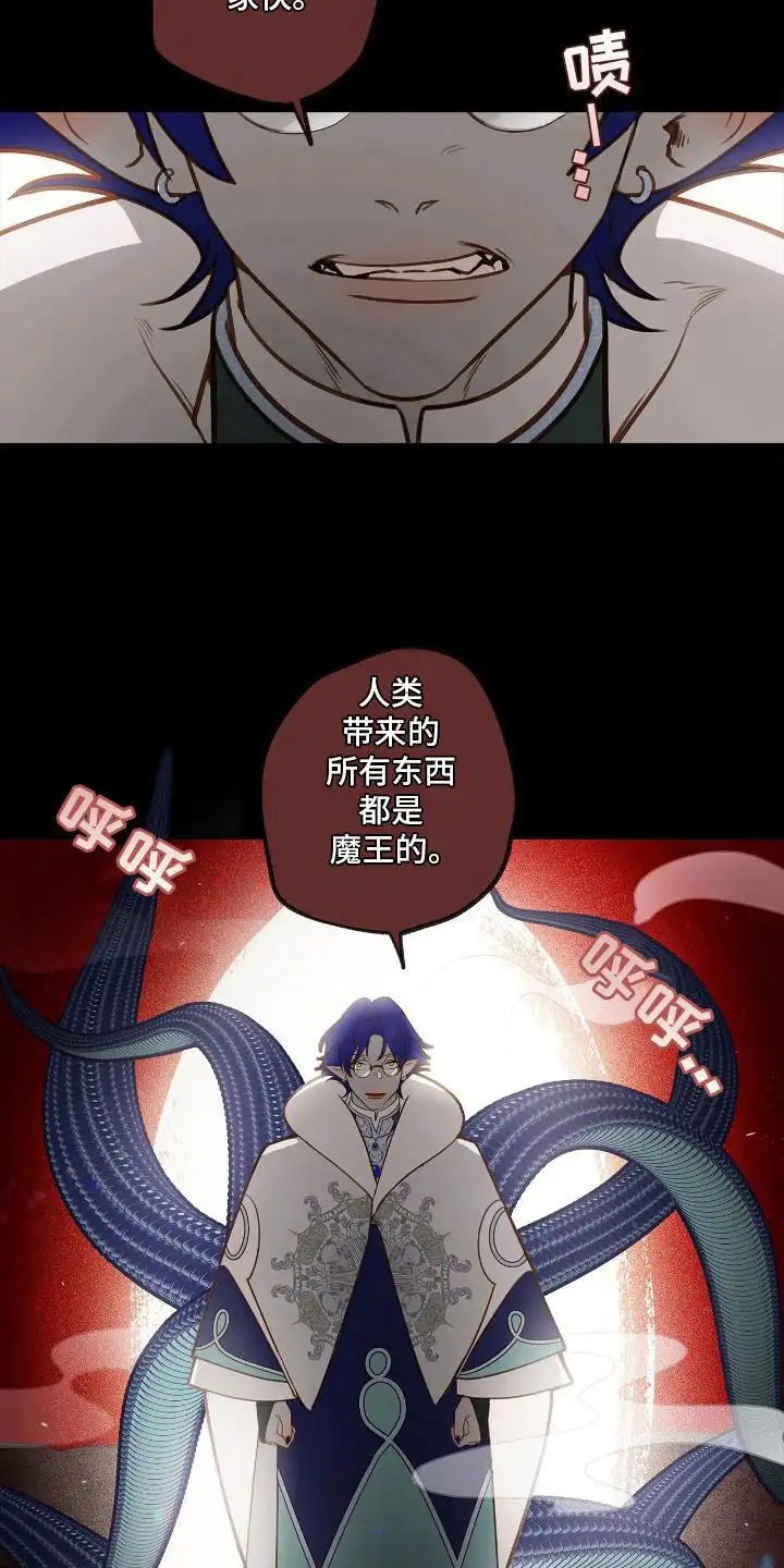 魔渊誓约 - 俘虏 - 第15页
