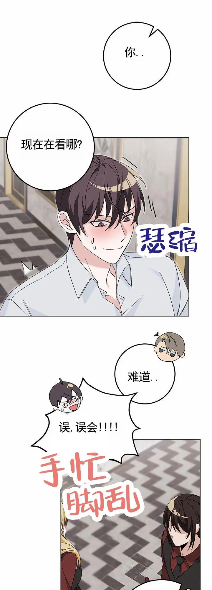 鸡尾酒回廊 - 特殊暴力 - 第15页