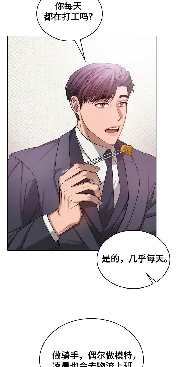 双份心动 - 大叔 - 第20页