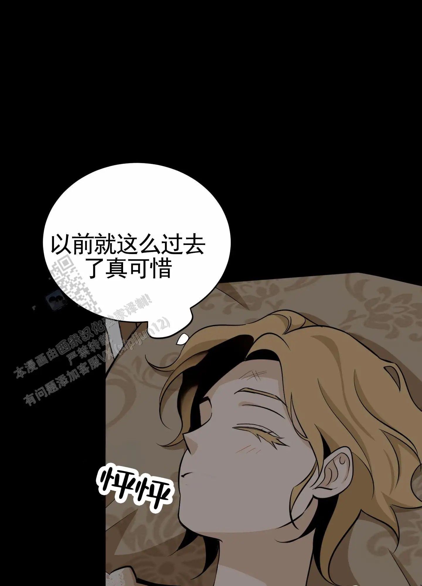 无名之花 - 等到了 - 第60页