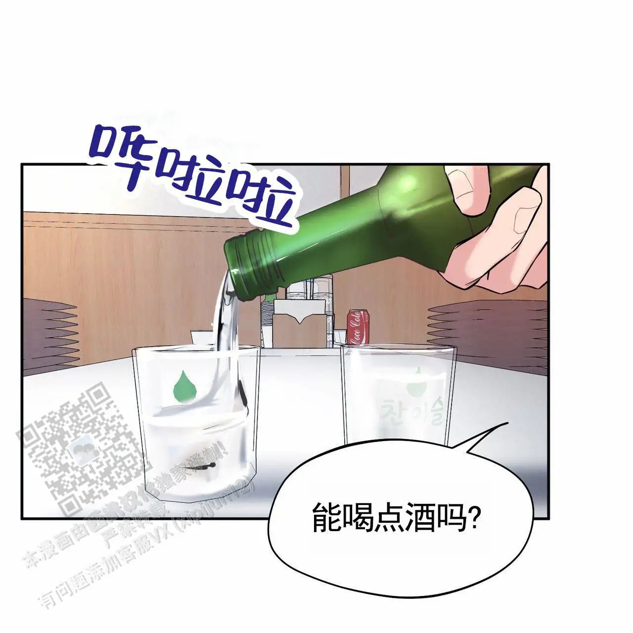 纯情黑帮 - 吃个饭 - 第12页