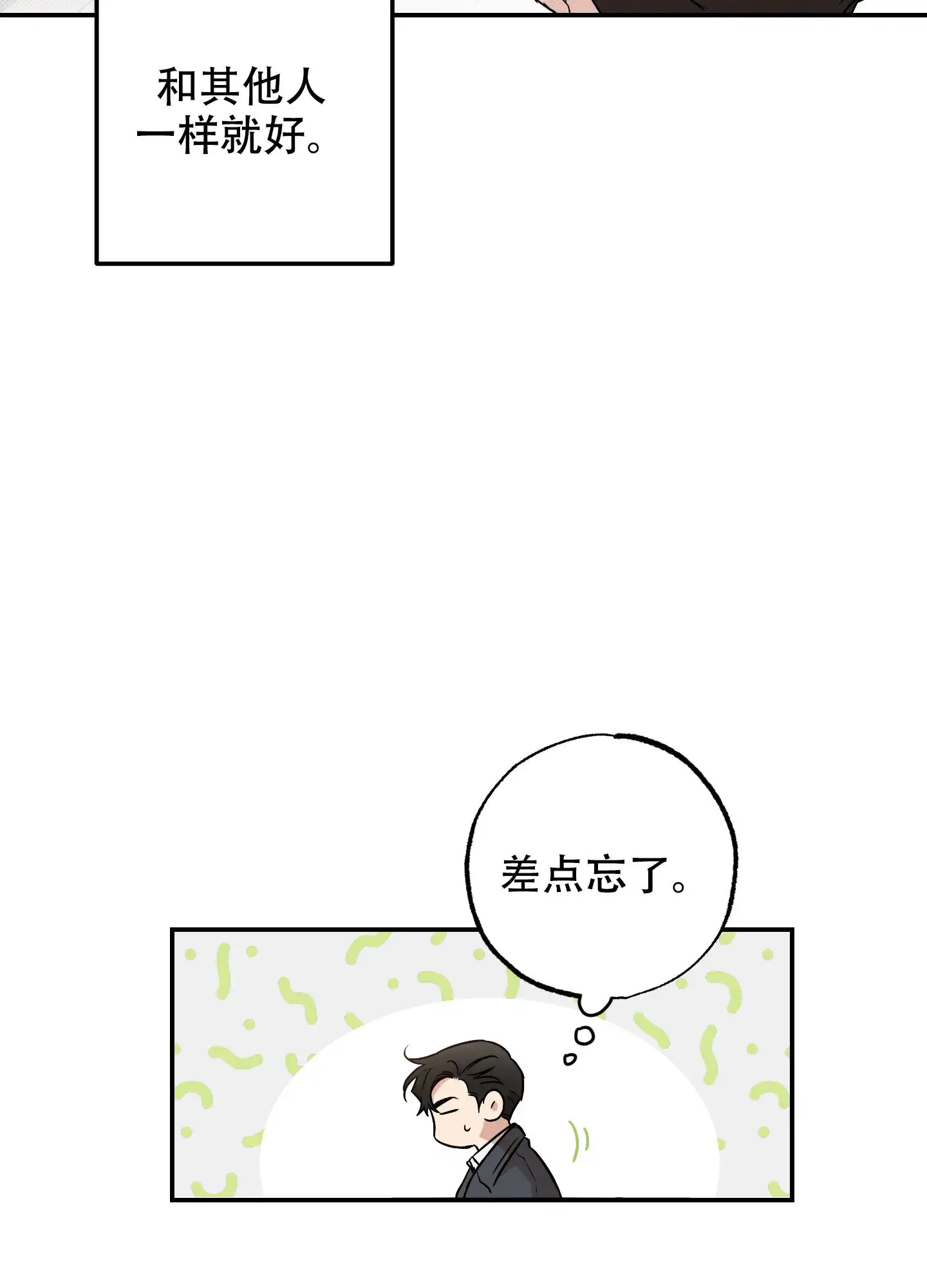 甜蜜圈套 - 序章 - 第86页
