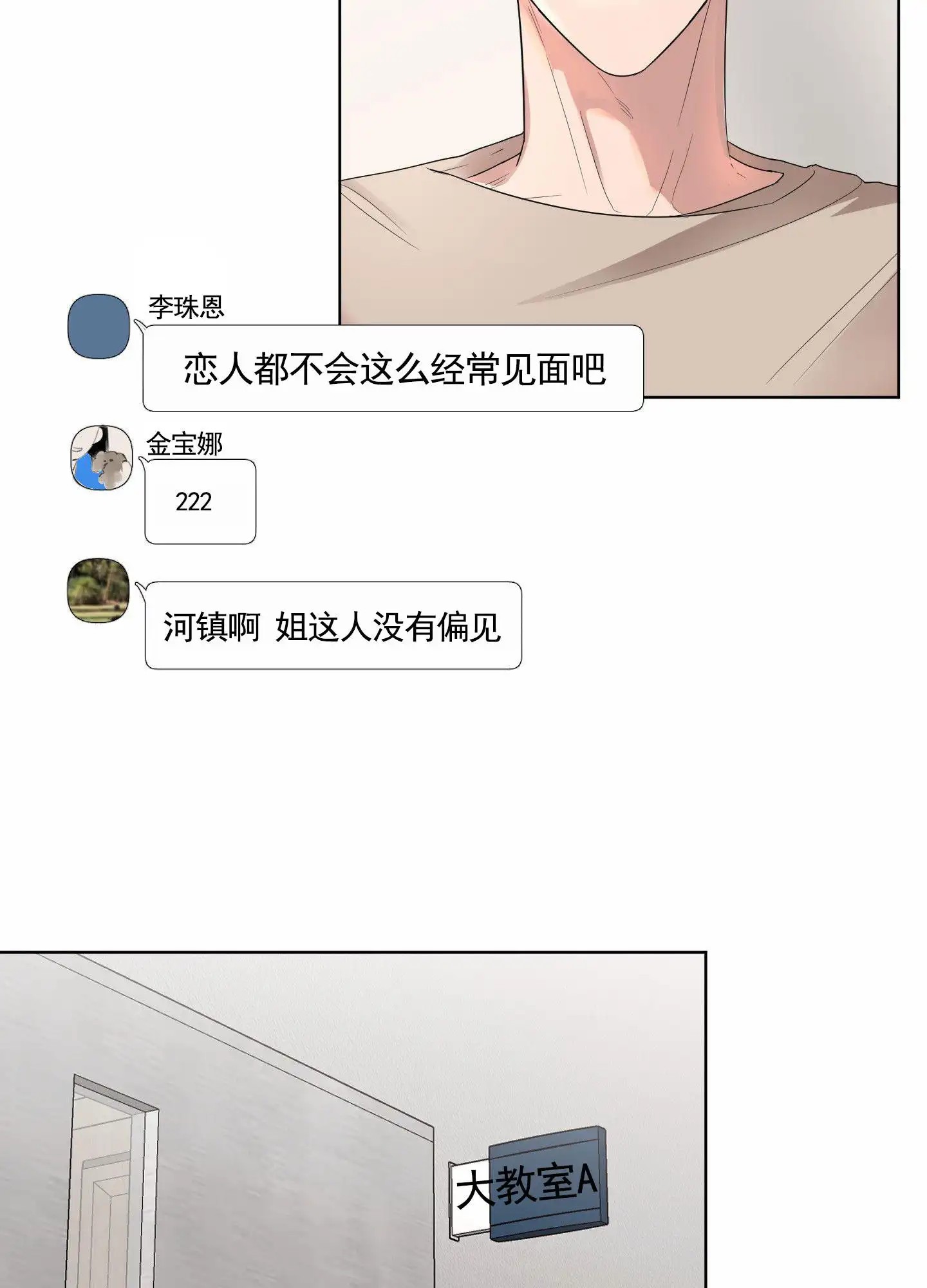 知难而上 - 暧昧 - 第18页