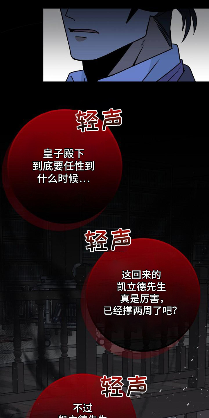 隐退大作战 - 叛逆 - 第20页