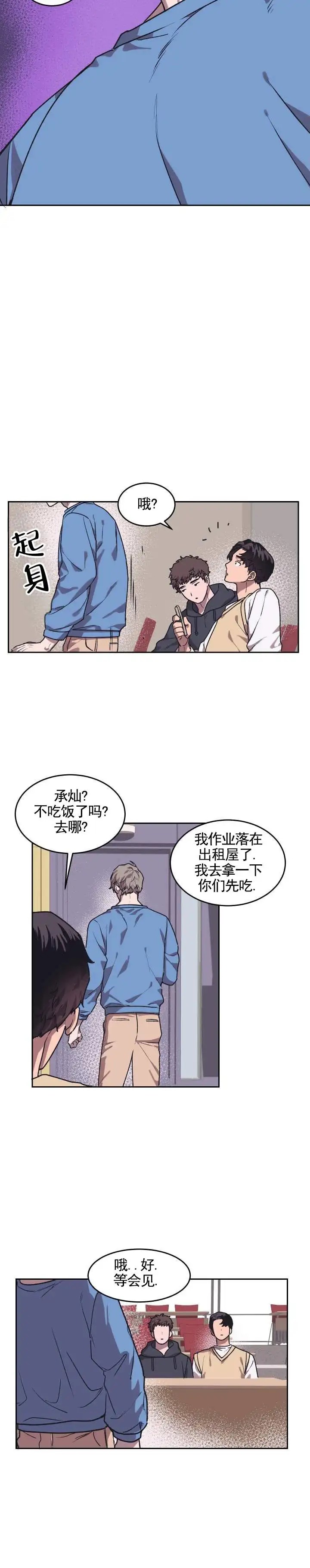 偏爱死对头 - 心境 - 第10页
