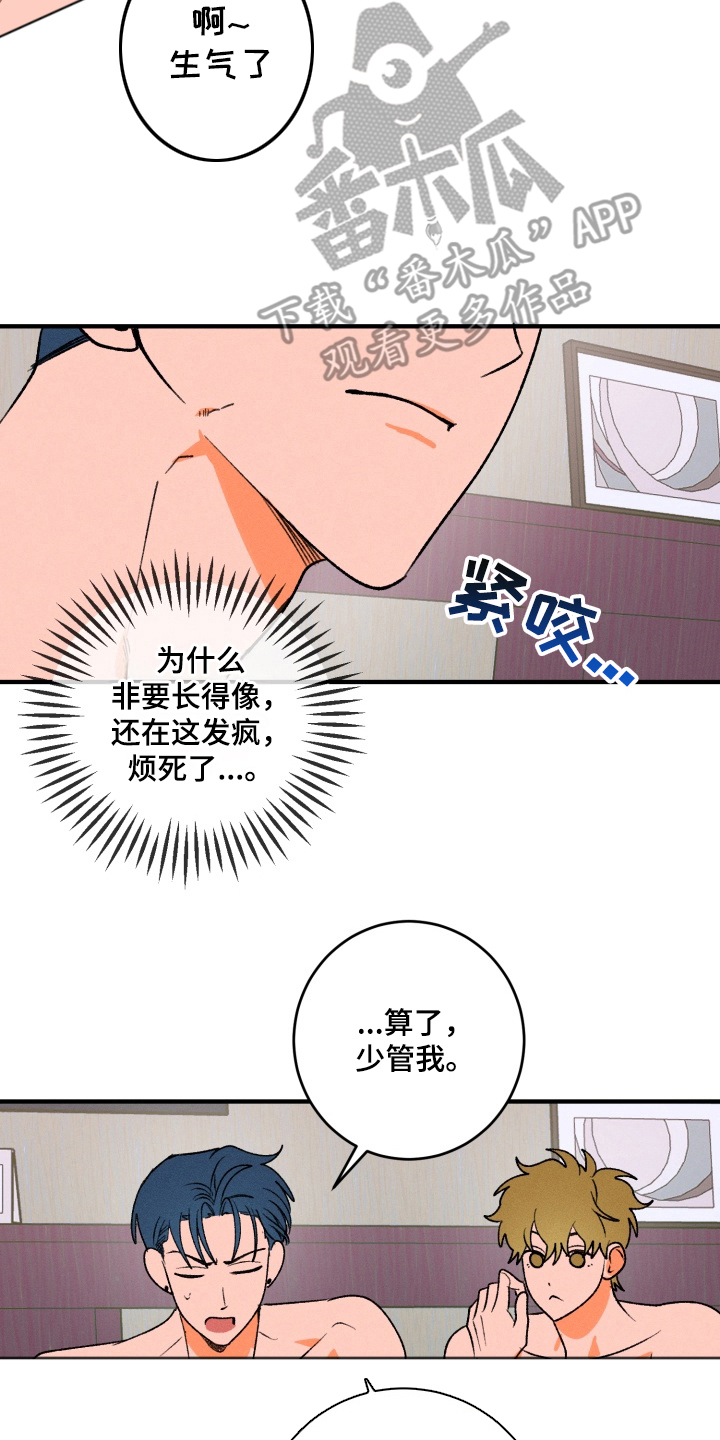 报复性依恋 - 梦见的对象 - 第17页