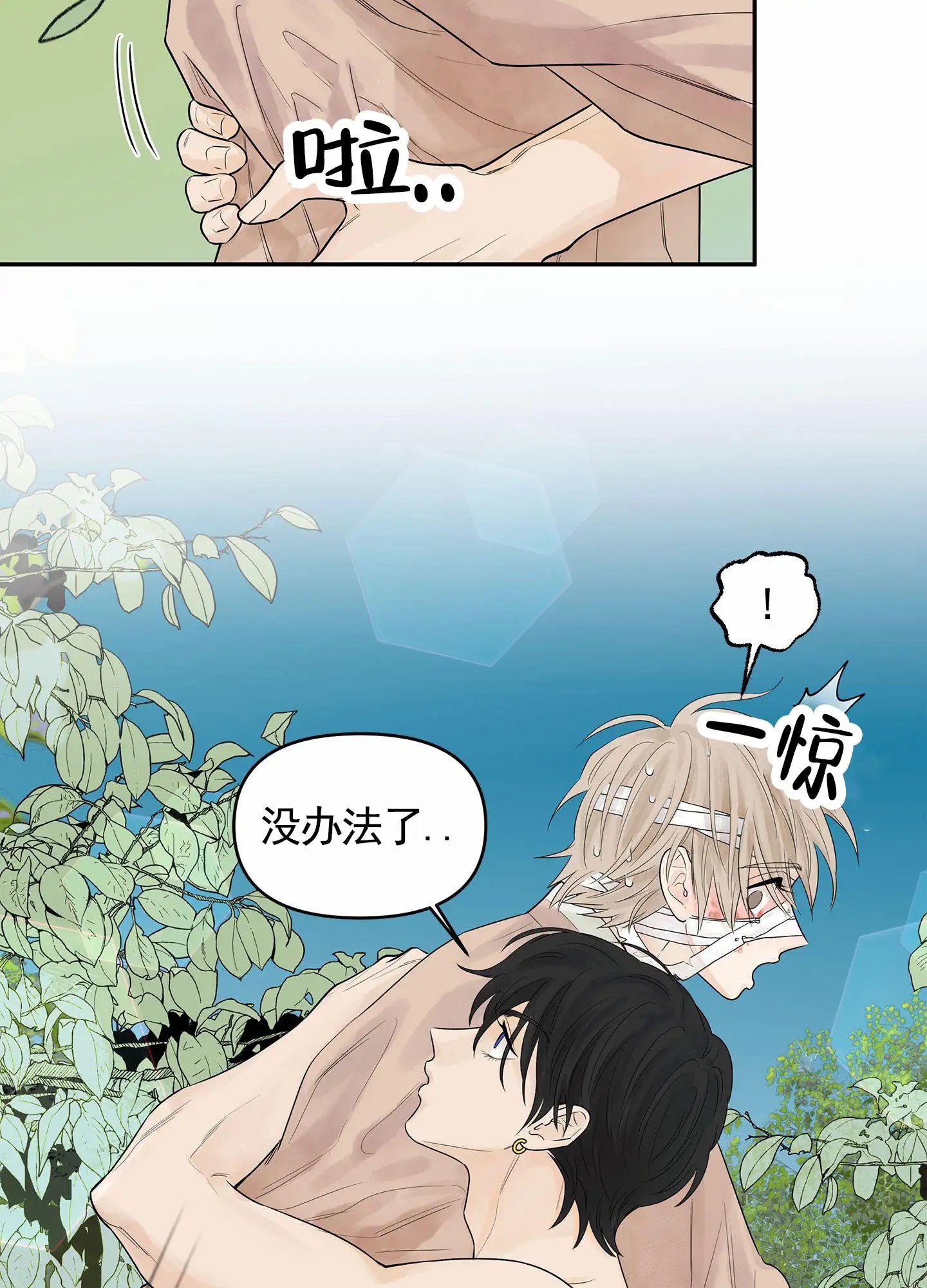 狐狸游戏 - 救下 - 第28页
