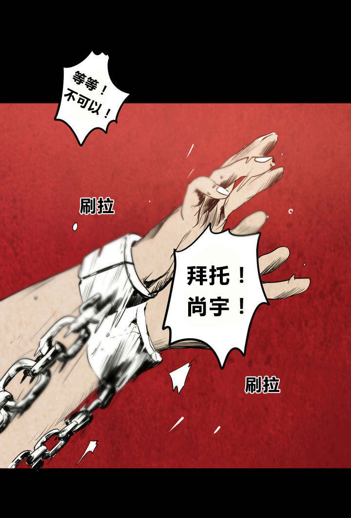 怪物游戏 - 囚禁 - 第41页