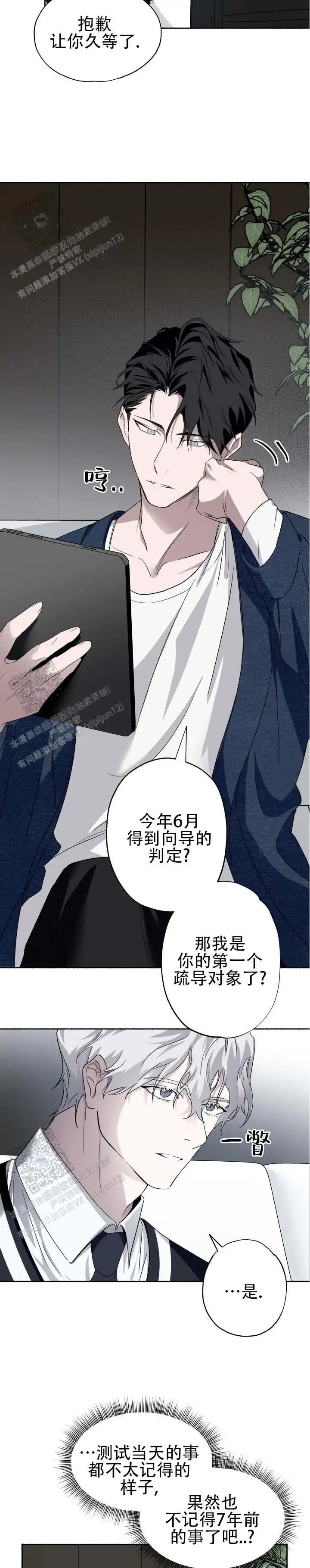 深层转折 - 让你久等了 - 第7页