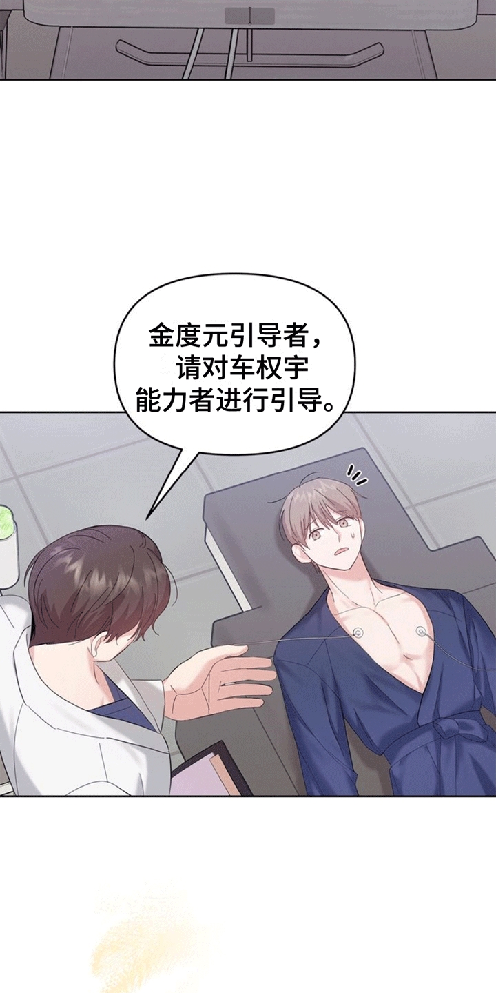 能力伪装者 - 受伤 - 第20页