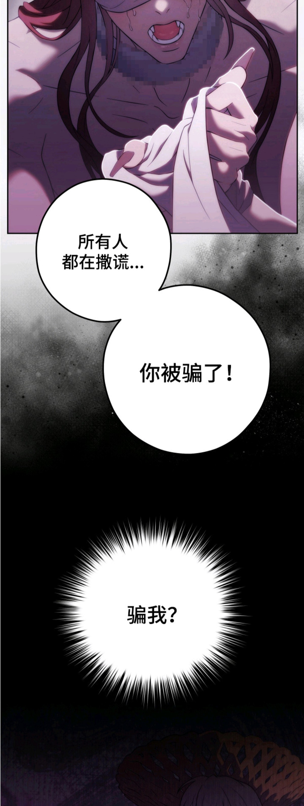 荆棘饲魔 - 蛊惑 - 第10页