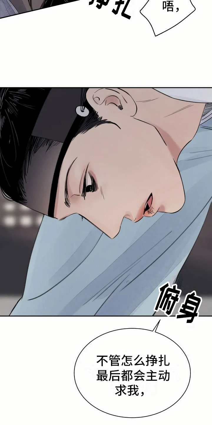 剑与花 - 心灰意冷 - 第11页