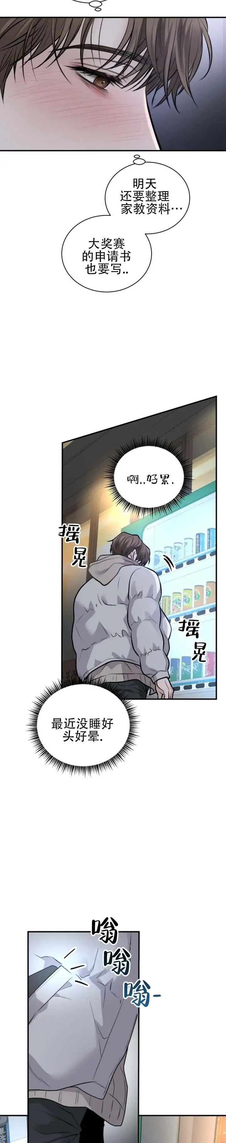 温情囚笼 - 喝太多了 - 第9页
