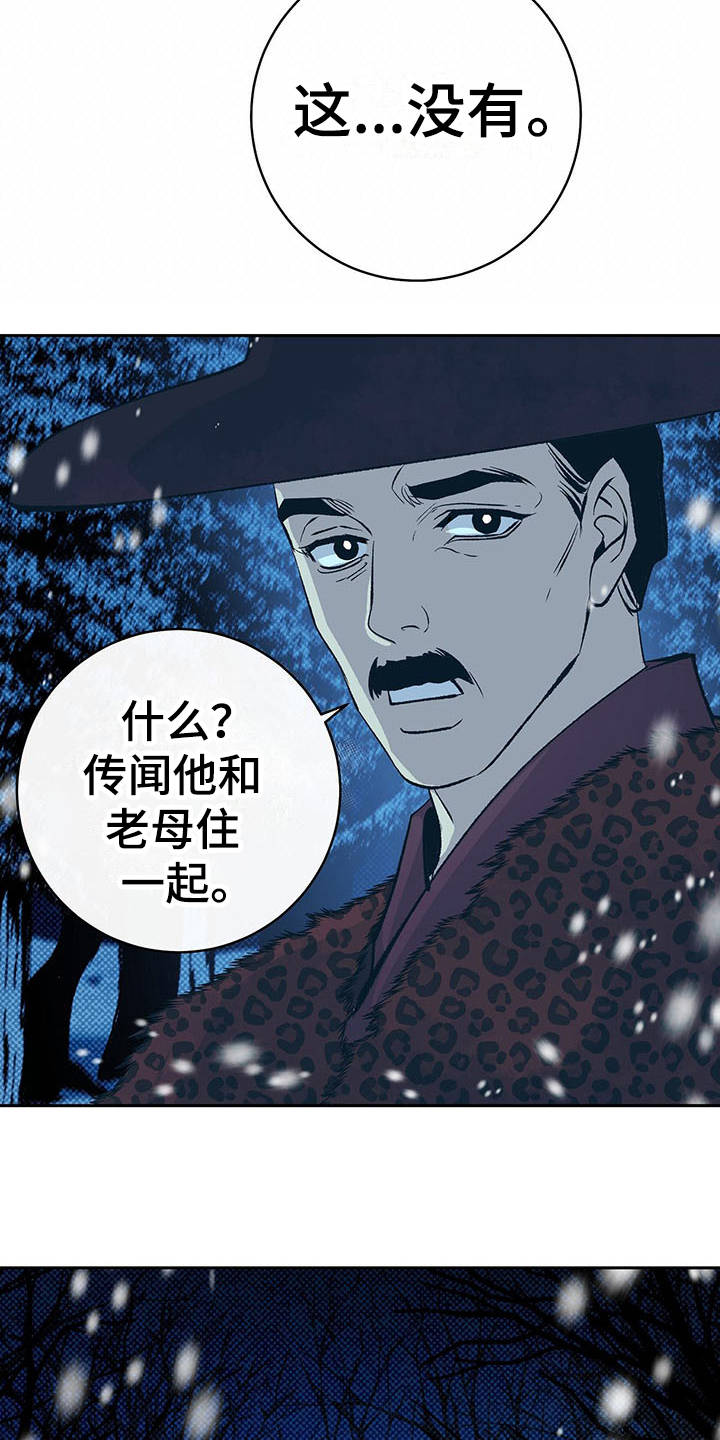 逆鳞 - 皇帝 - 第15页