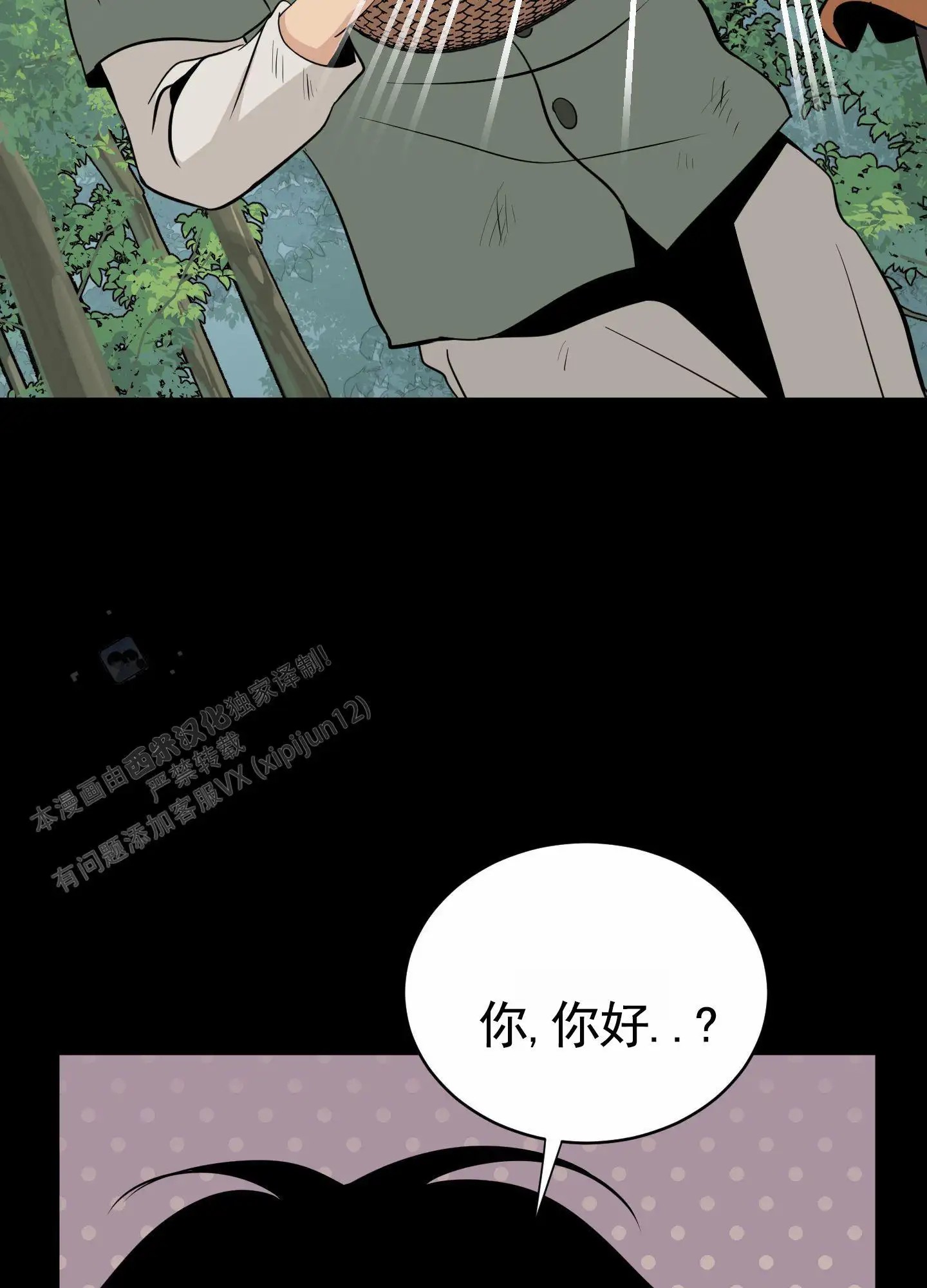 无名之花 - 等到了 - 第16页