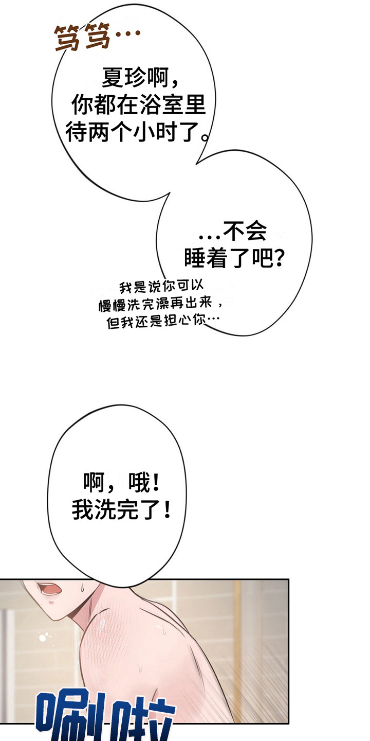 天使之吻 - 做梦 - 第5页
