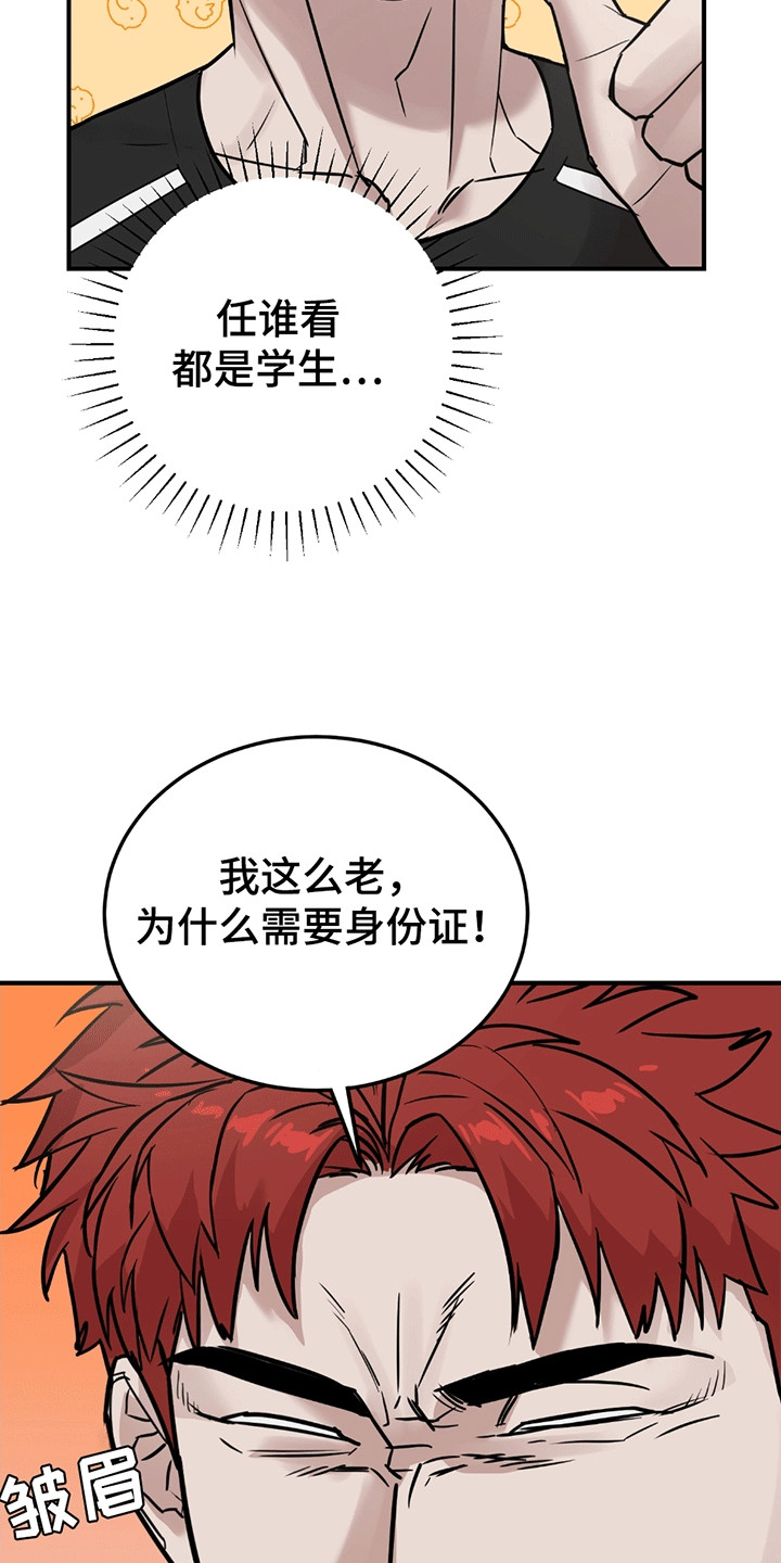 拿掉眼镜 - 不良少年 - 第30页