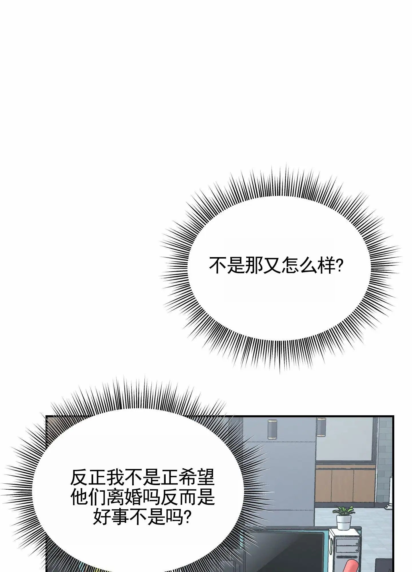 扭曲的幸福 - 欺骗 - 第11页