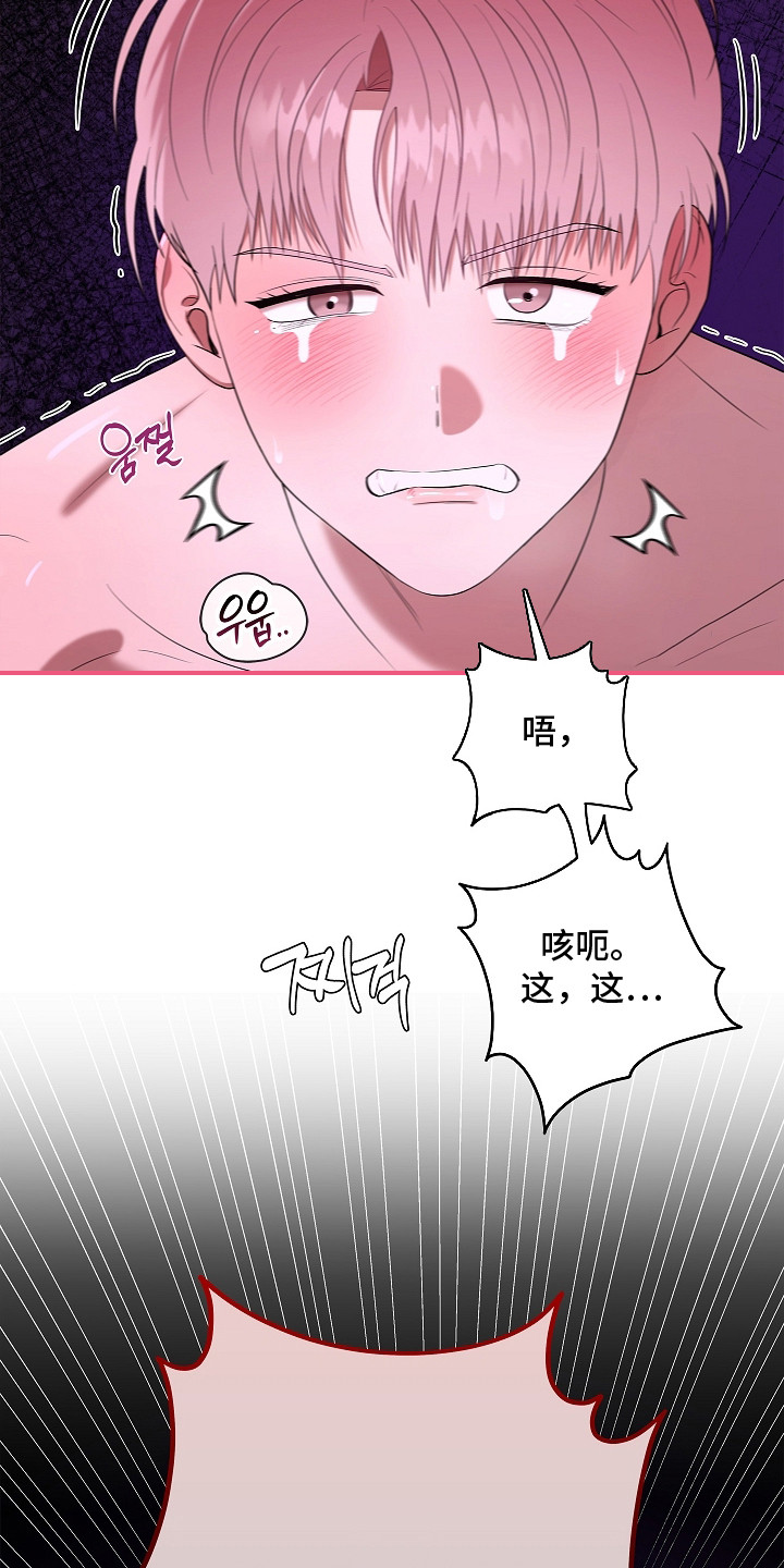 触手可及 - 疲惫 - 第16页