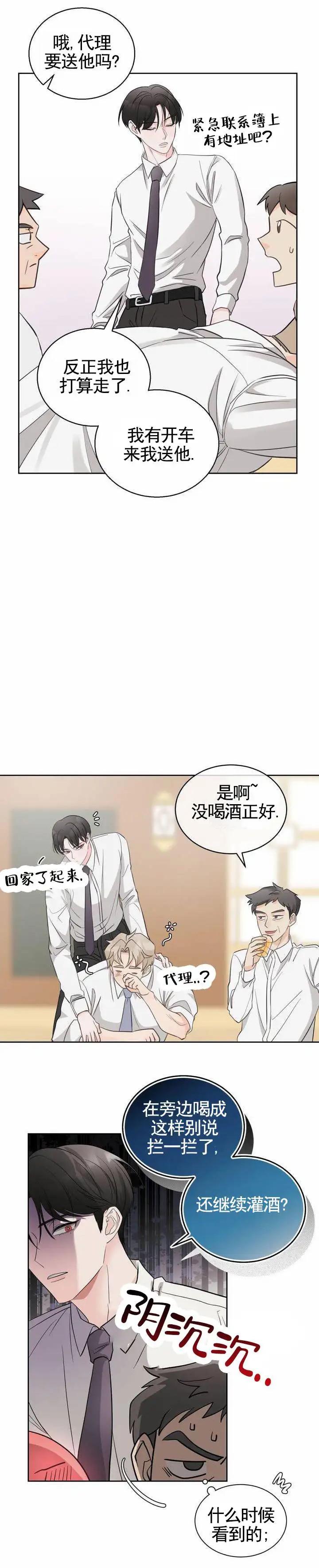 甜香诱惑 - 聚餐 - 第8页