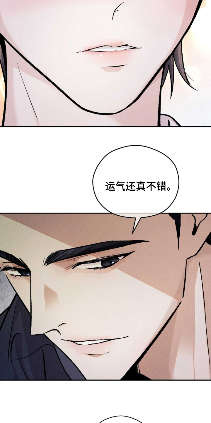 弦上知音 - 抱歉 - 第20页